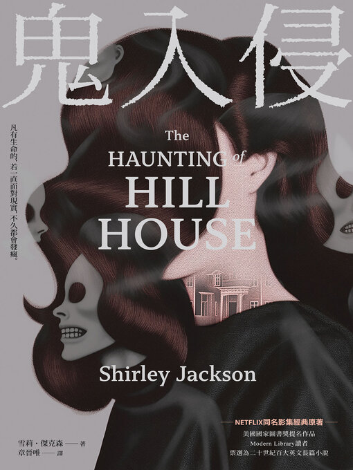 Cover image for 鬼入侵【NETFLIX同名影集經典原著】